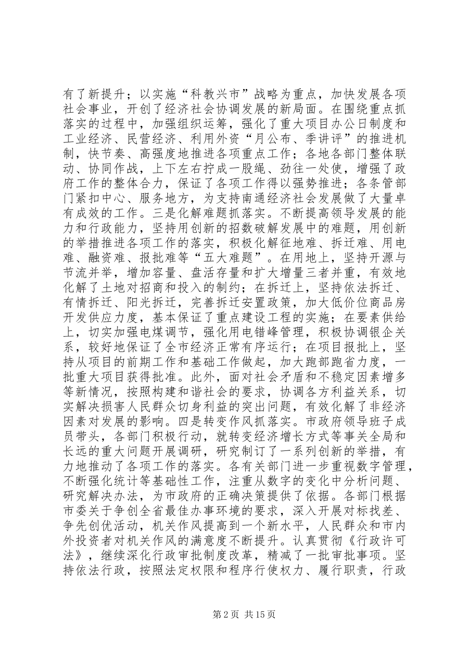 在XX市政府全体(扩大)会议上的讲话(0503)_第2页