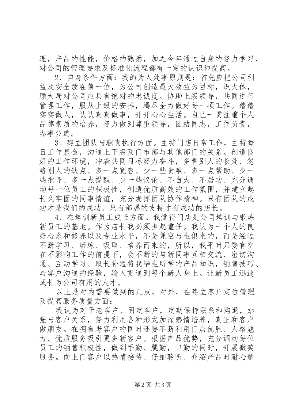 店长的竞聘演说稿_第2页