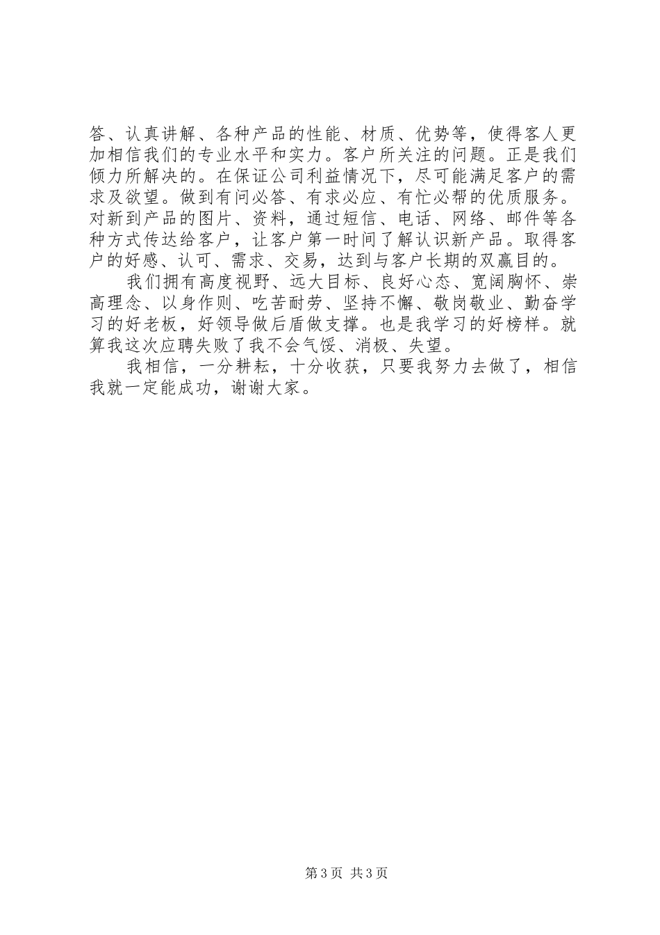 店长的竞聘演说稿_第3页