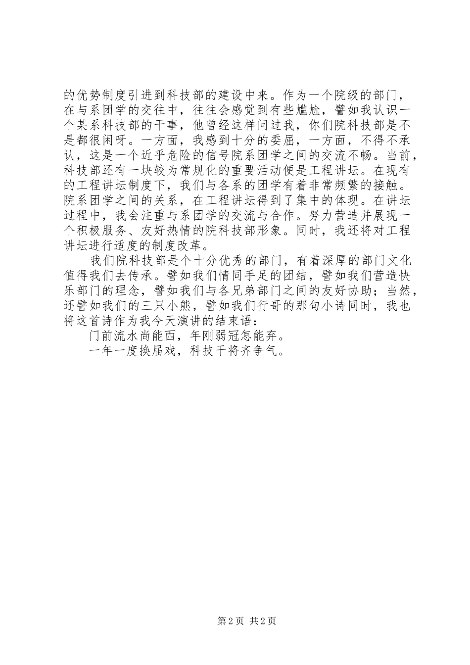 科技部部长竞选演讲稿_第2页