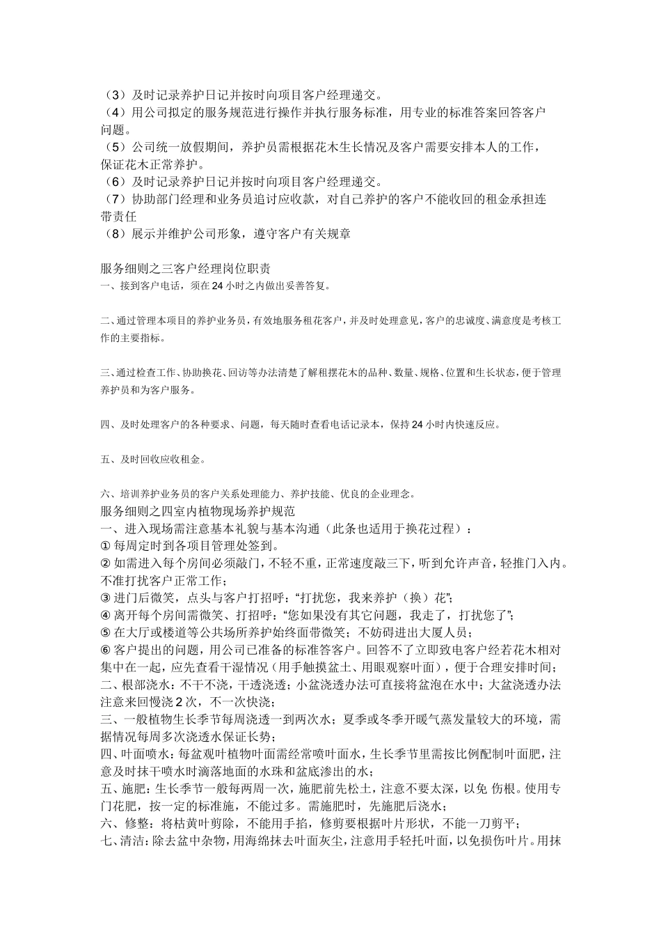 花卉租摆的特点及服务细则_第2页