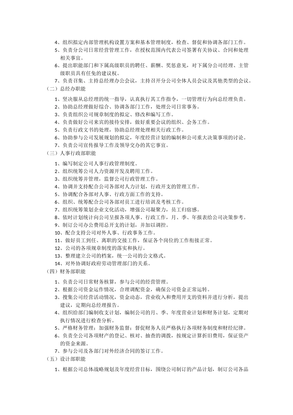 服装岗位说明书_第2页