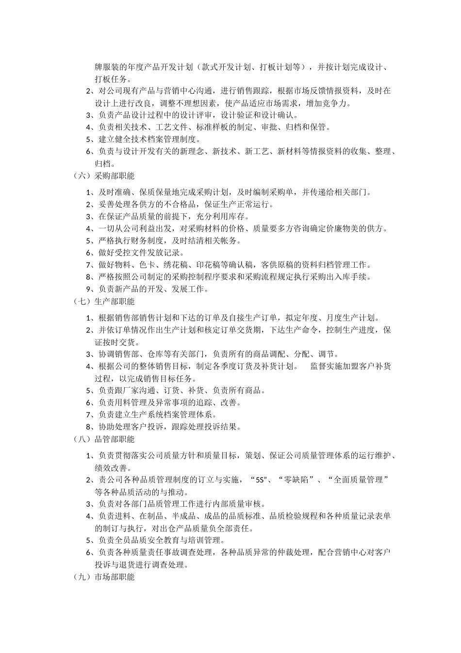 服装岗位说明书_第3页