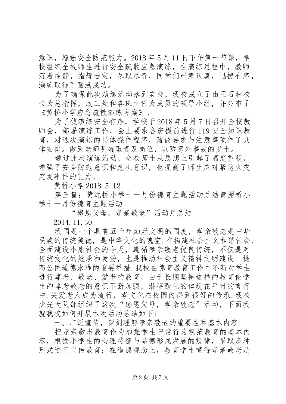 黄泥桥小学消防演练活动校长讲话稿_第2页