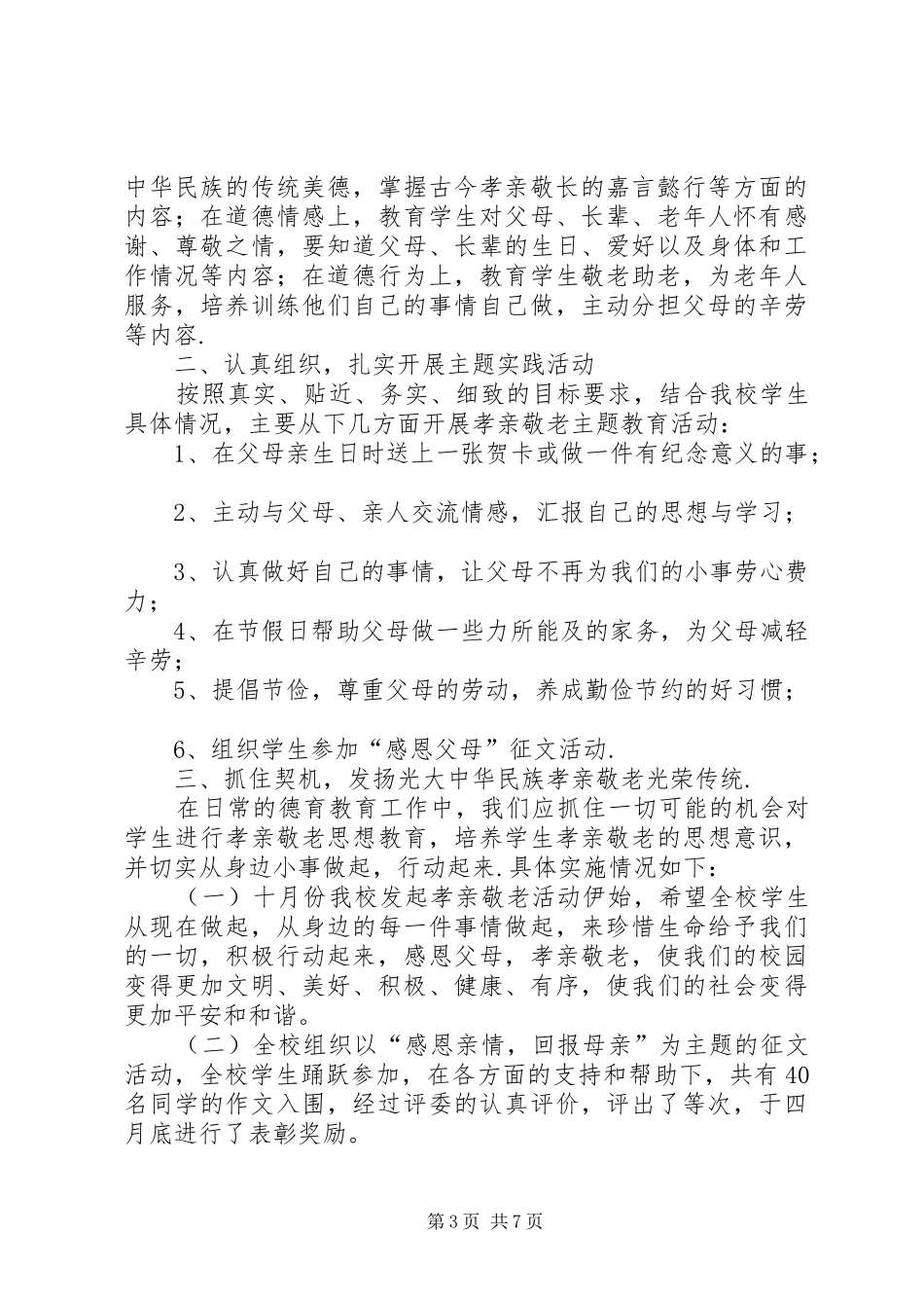 黄泥桥小学消防演练活动校长讲话稿_第3页