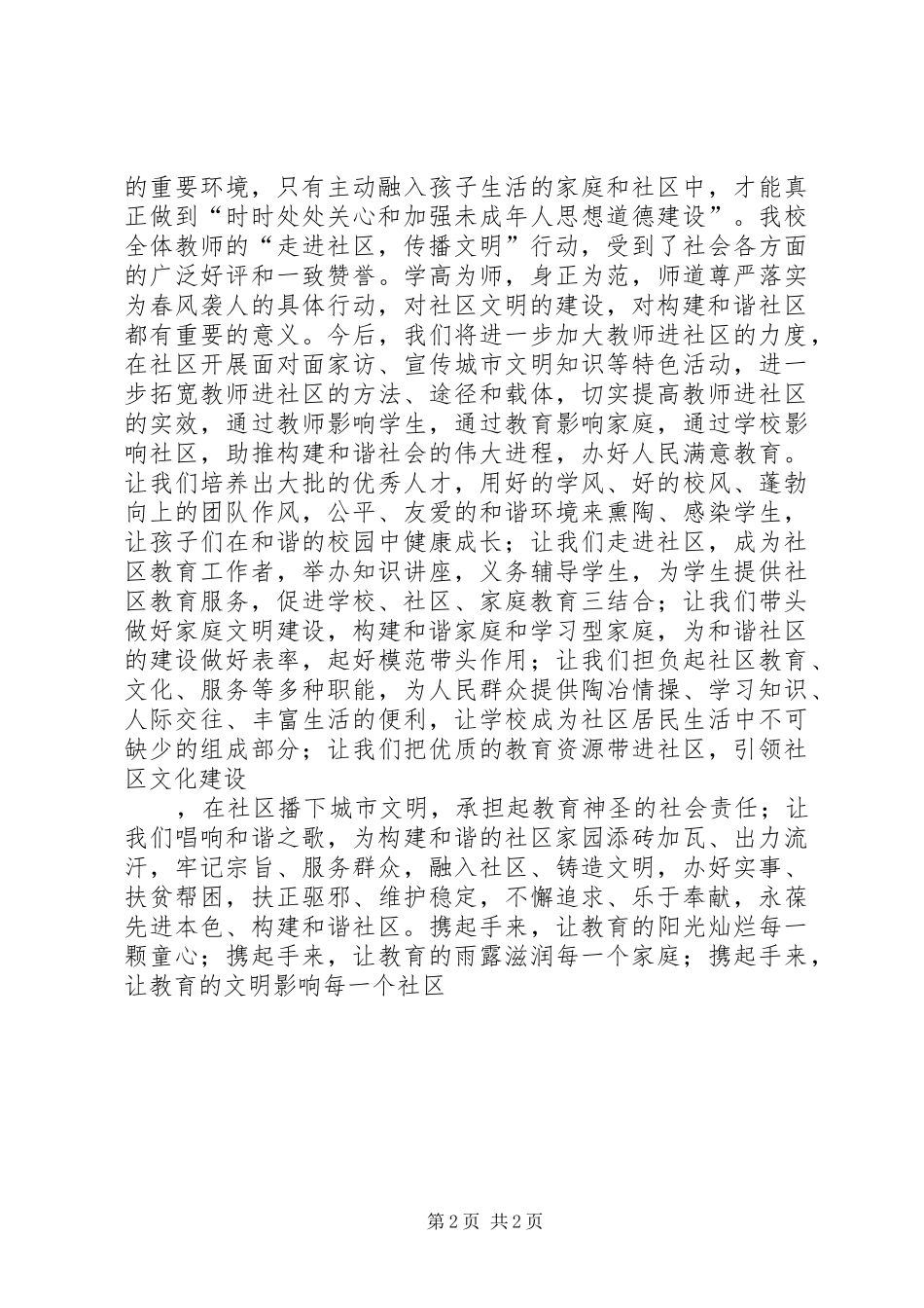 创和谐高品质社区演讲稿_第2页