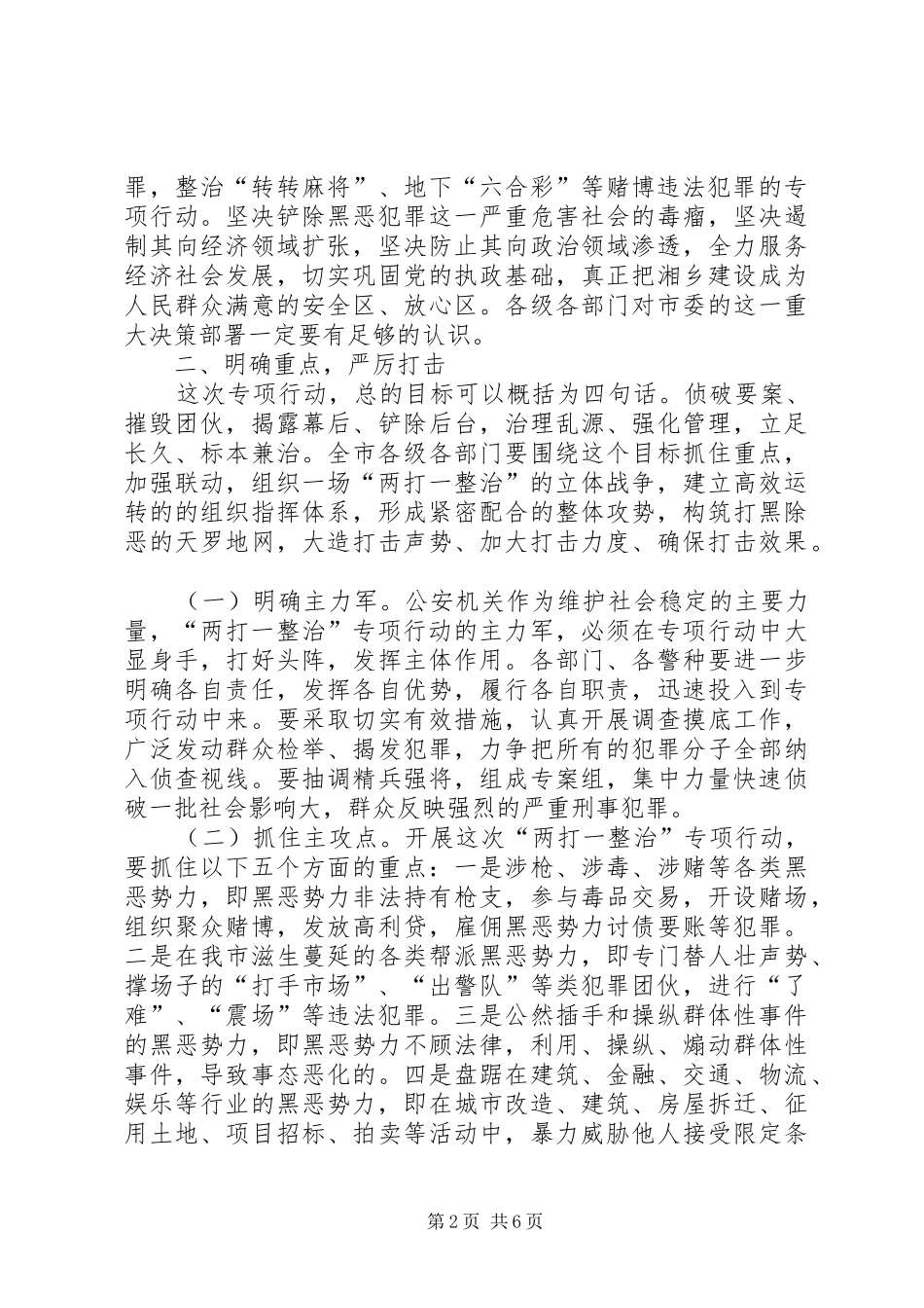 市两打一整治专项行动领导讲话稿_第2页