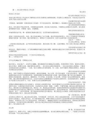 幼儿园小班家访小结