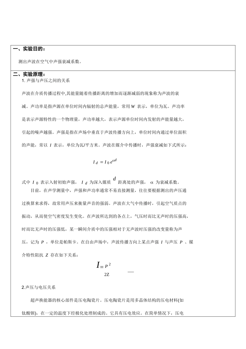 南昌大学声波衰减系数的测量_第2页