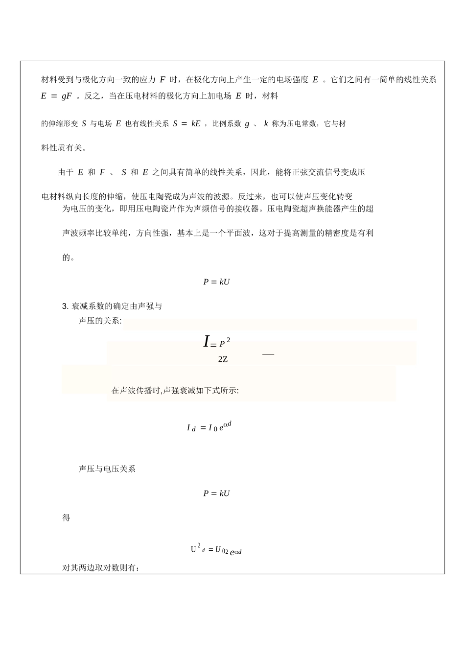 南昌大学声波衰减系数的测量_第3页