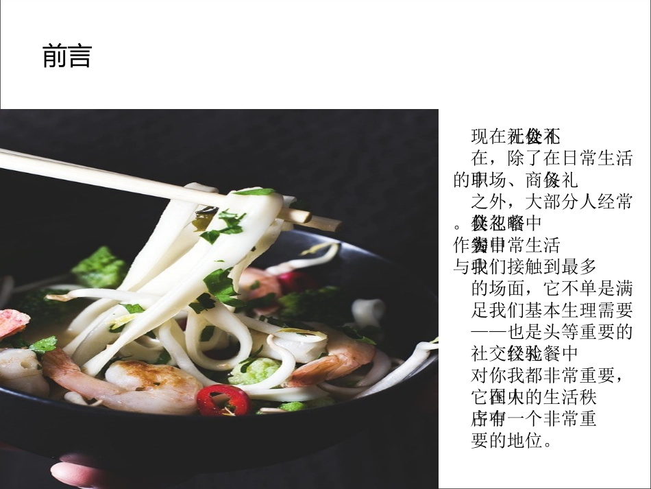 中西餐餐桌礼仪PPT_第3页