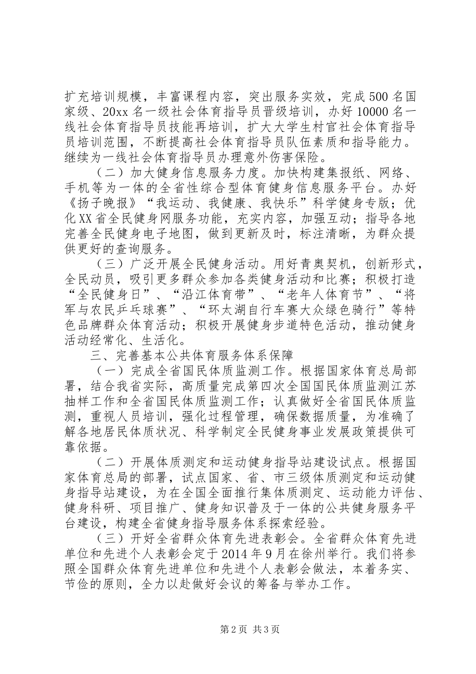 XX年群众体育处工作计划_第2页