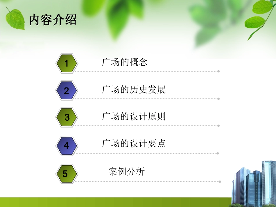 广场景观规划设计_第2页