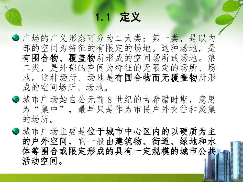 广场景观规划设计_第3页