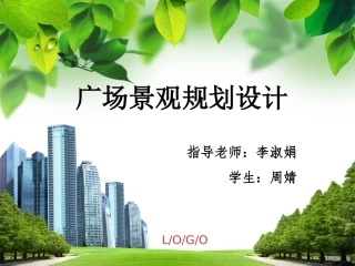 广场景观规划设计