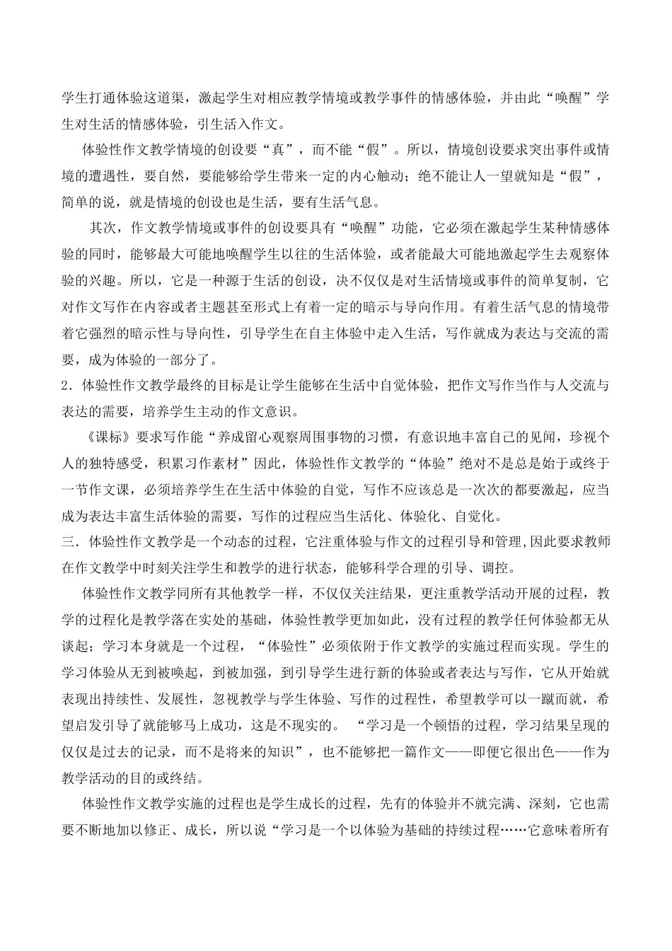 体验式作文教学小结_第3页