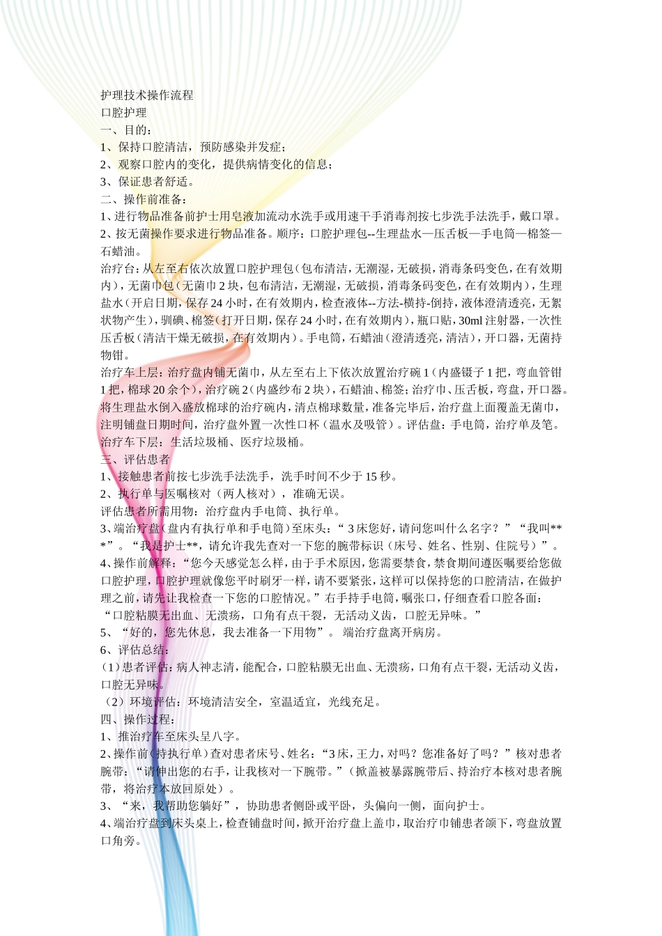 口腔护理操作流程_第1页