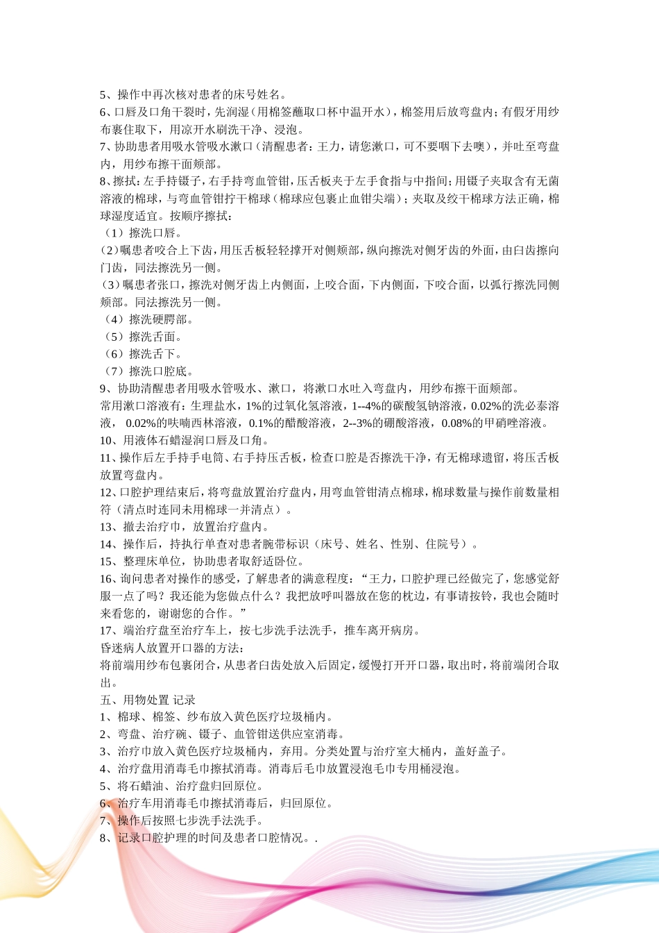 口腔护理操作流程_第2页