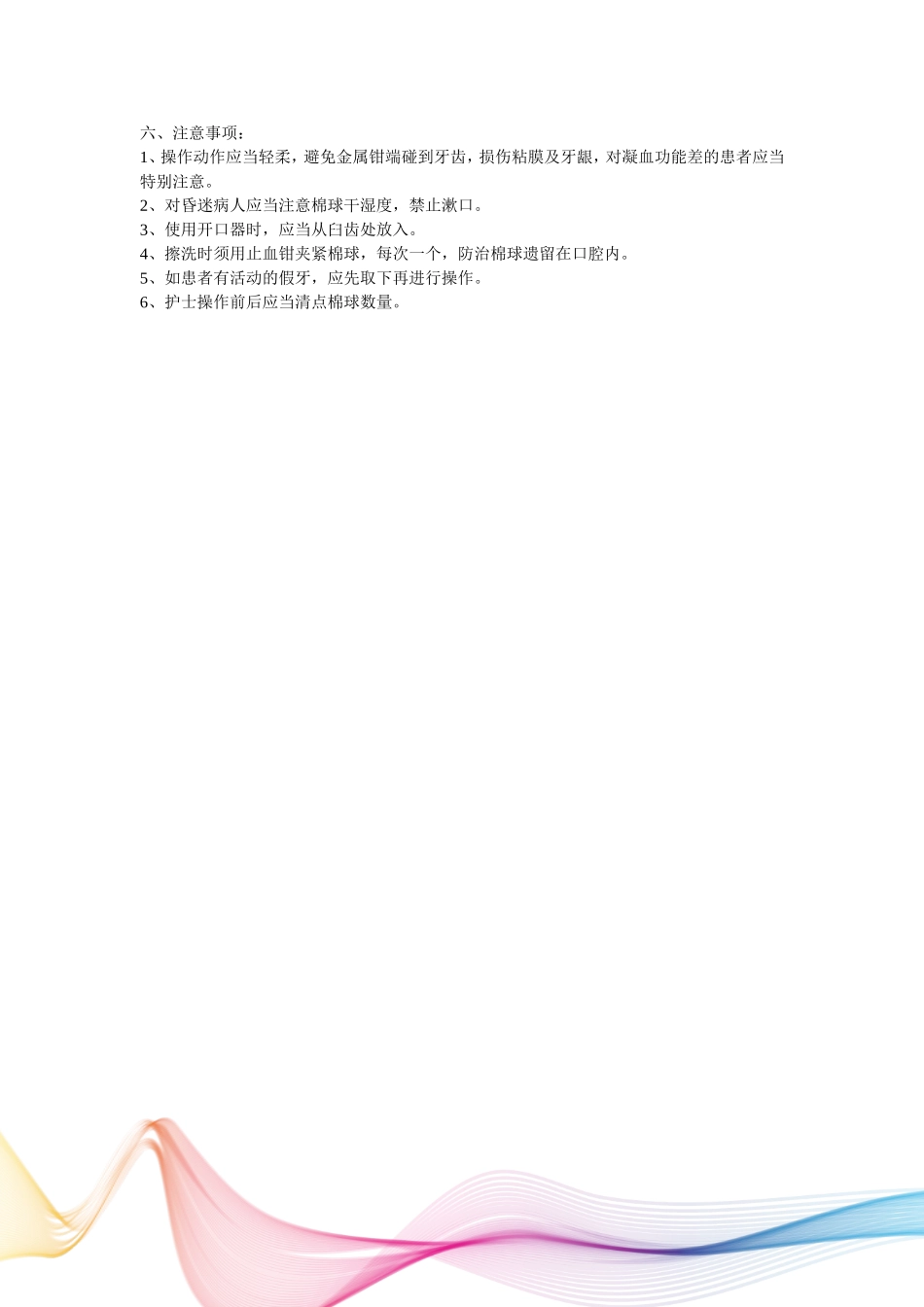 口腔护理操作流程_第3页