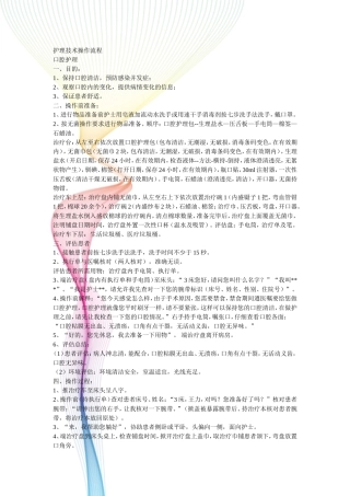 口腔护理操作流程