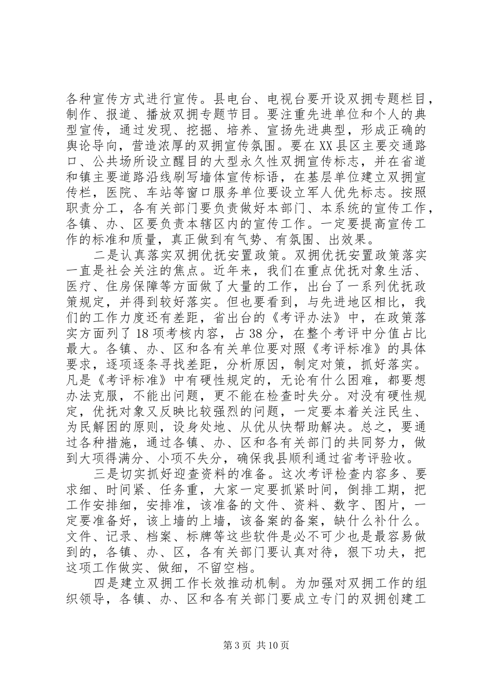 双拥工作会议上的讲话材料_第3页