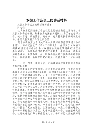 双拥工作会议上的讲话材料