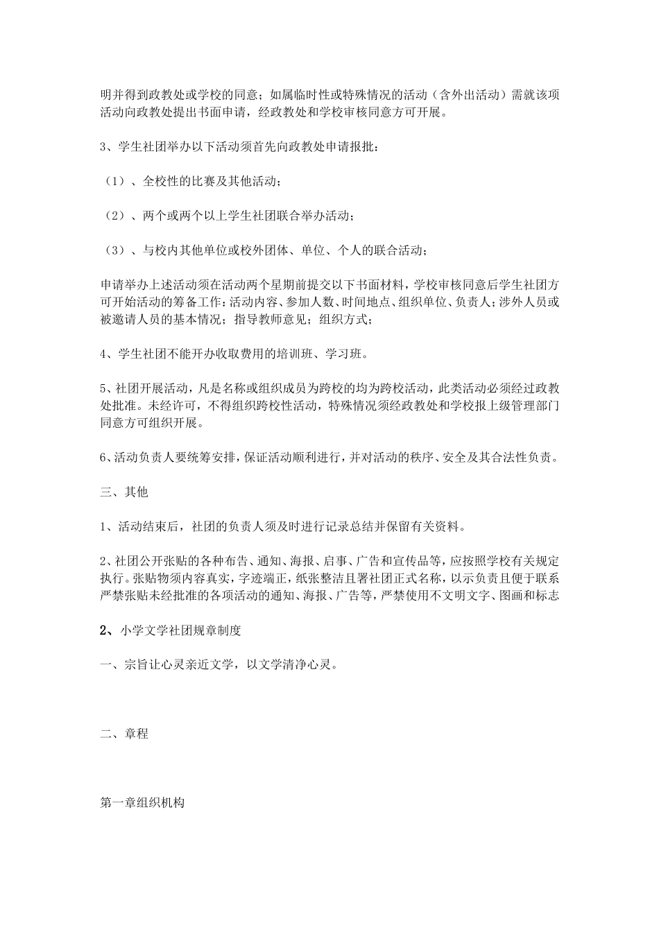 小学社团规章制度_第2页