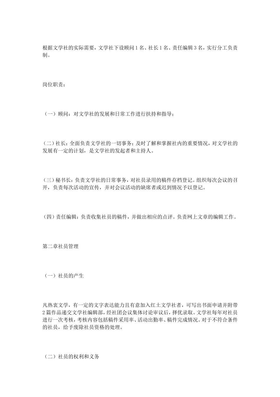 小学社团规章制度_第3页