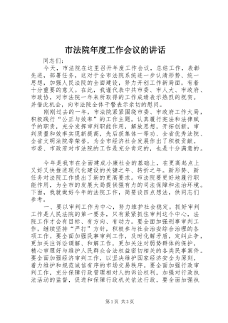 市法院年度工作会议的讲话