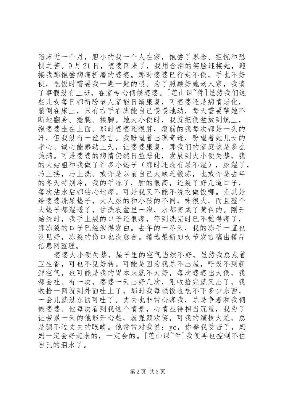 精选最新妇女节发言稿_第2页