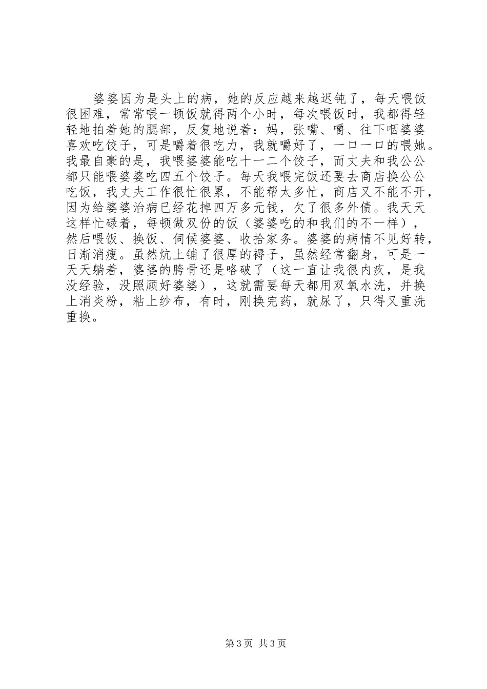 精选最新妇女节发言稿_第3页