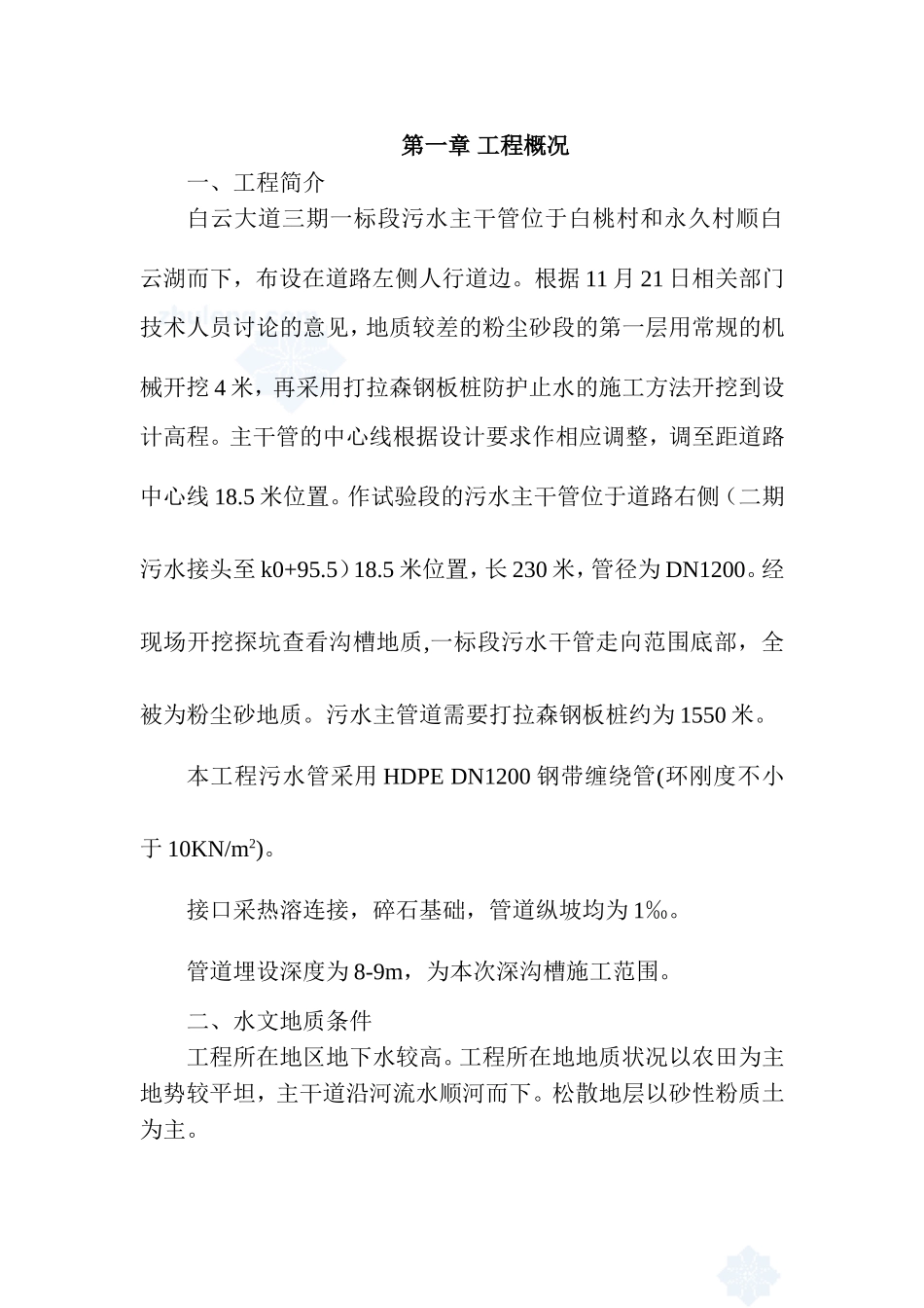 拉森钢板桩专项施工方案(专家论证)_第1页