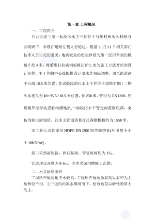 拉森钢板桩专项施工方案(专家论证)