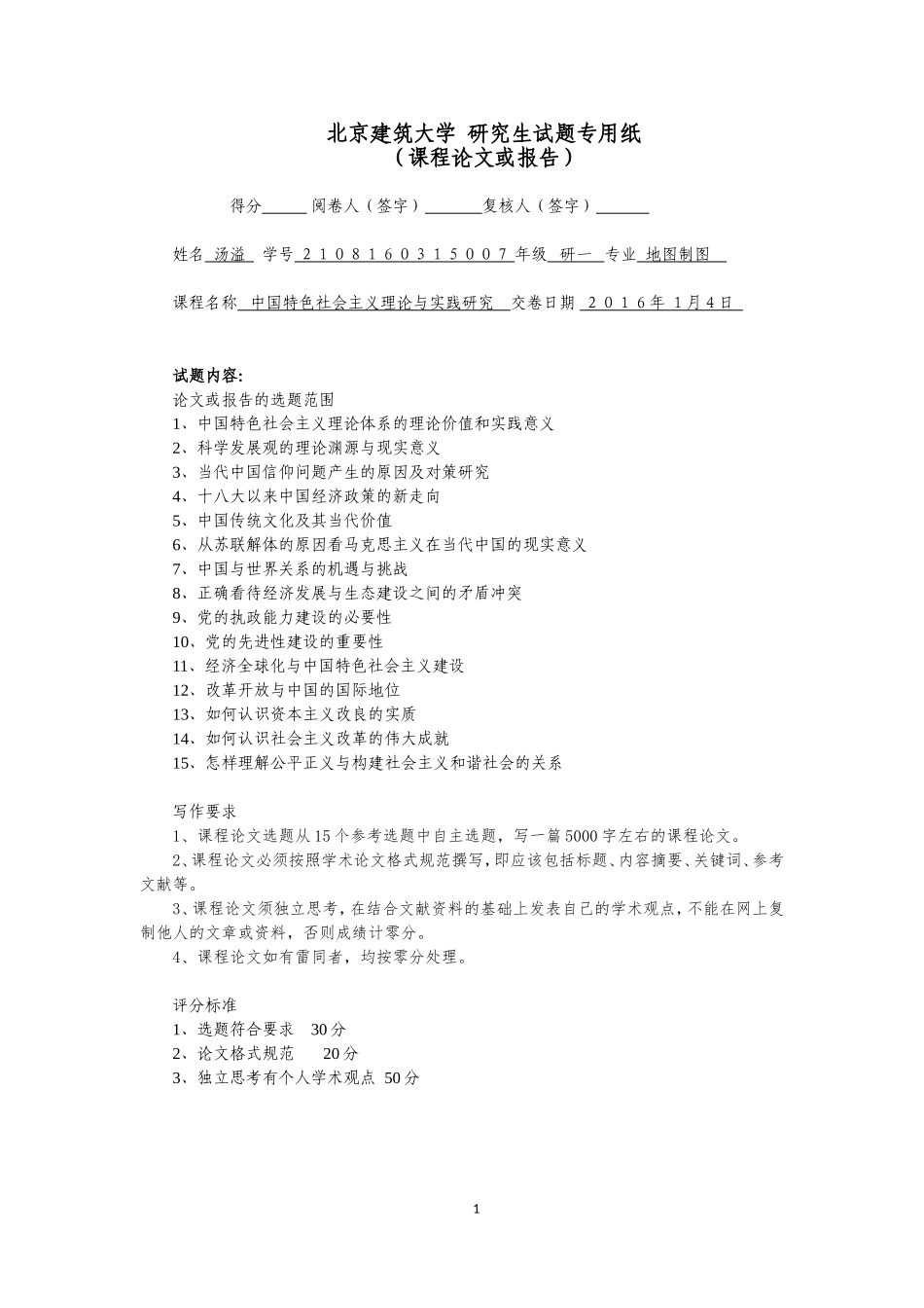 改革开放后我国国际地位的提高_第1页