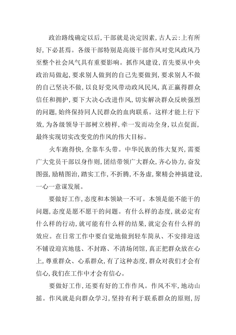 中央八项规定个人学习心得体会书_第2页