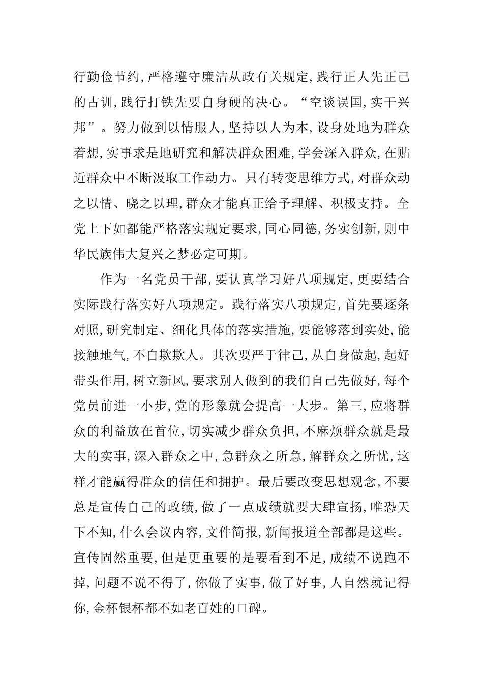 中央八项规定个人学习心得体会书_第3页
