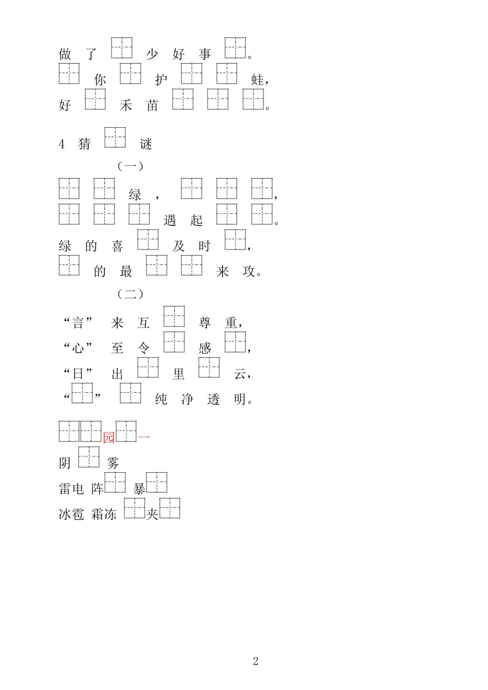 新部编人教版一年级语文下册(1-21课)按课文内容填空   上_第2页