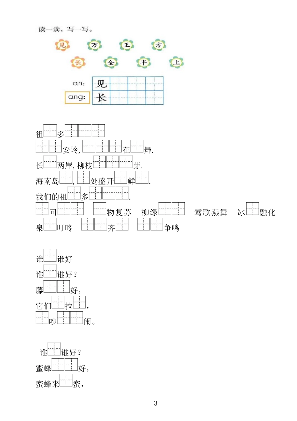新部编人教版一年级语文下册(1-21课)按课文内容填空   上_第3页