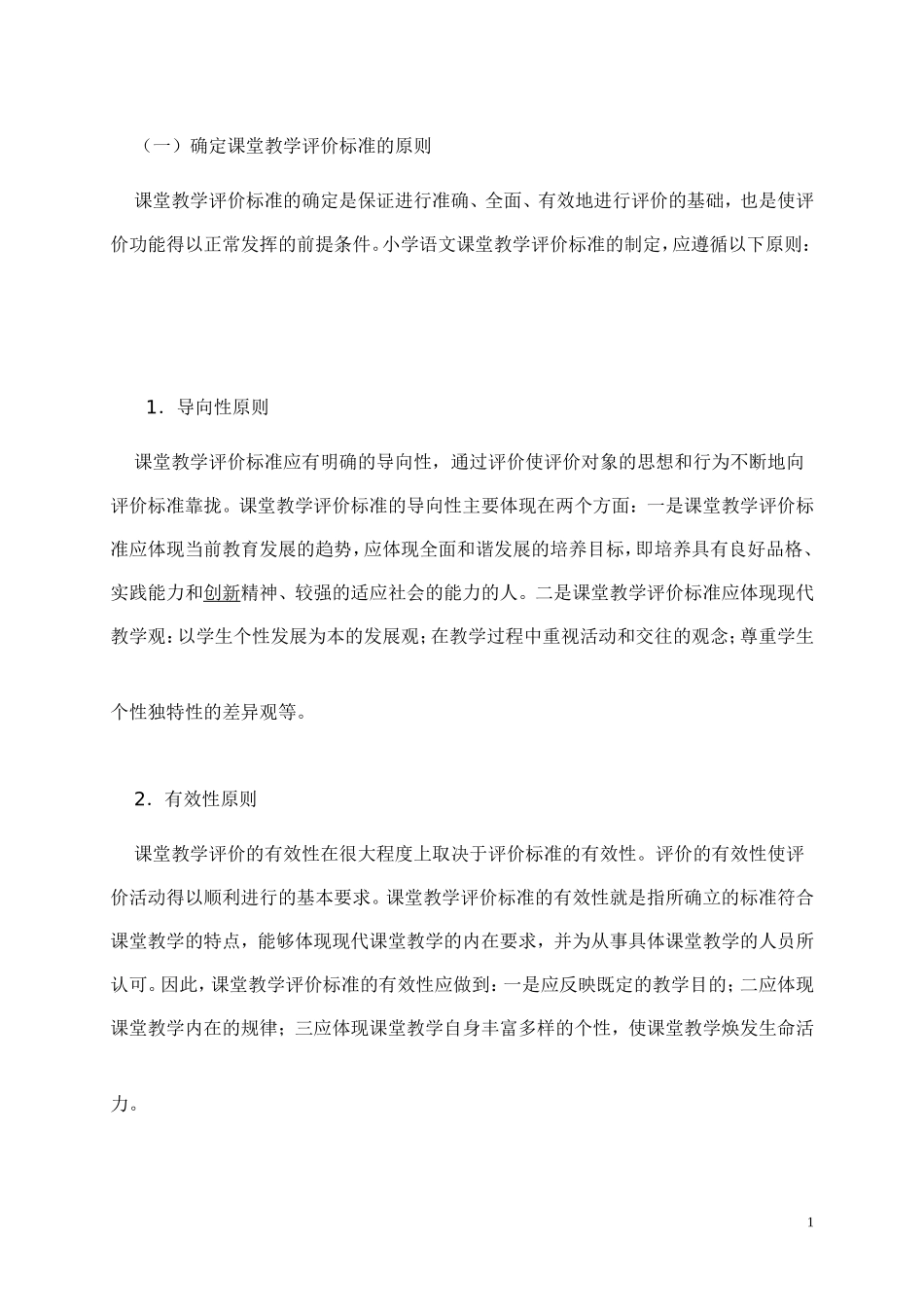 小学各科高效课堂教学评价标准_第2页