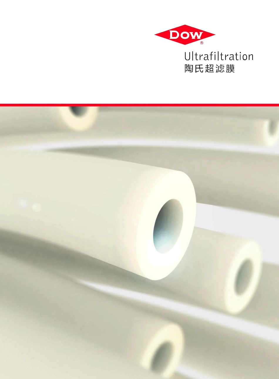 陶氏超滤产品技术手册.pdf_第1页