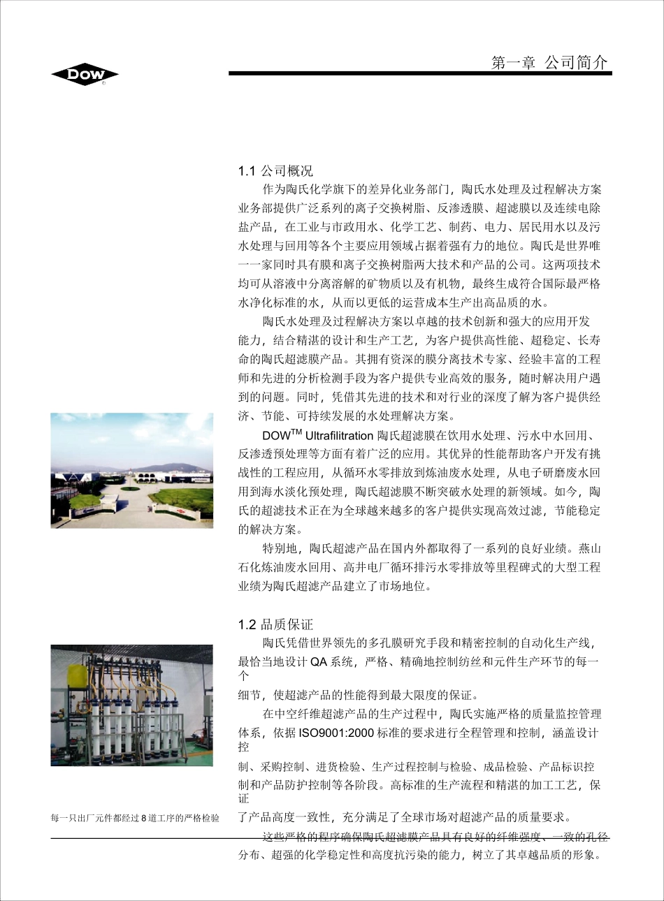 陶氏超滤产品技术手册.pdf_第3页