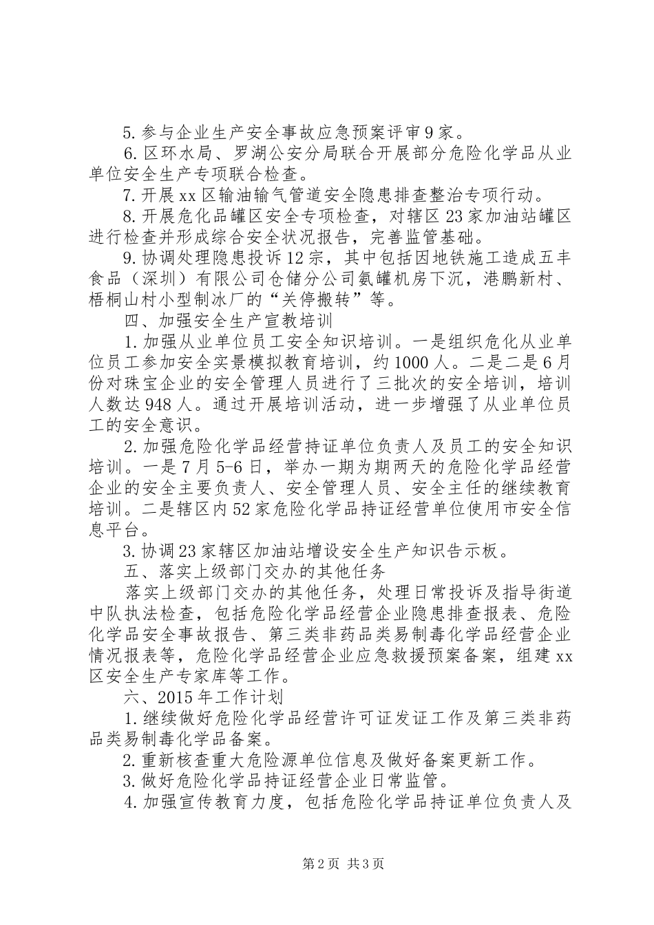 XX年安监局危化品工作总结及来年工作计划_第2页