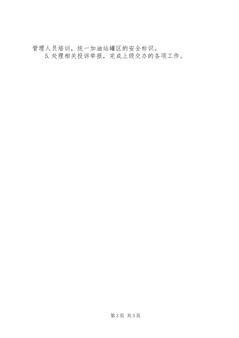 XX年安监局危化品工作总结及来年工作计划_第3页