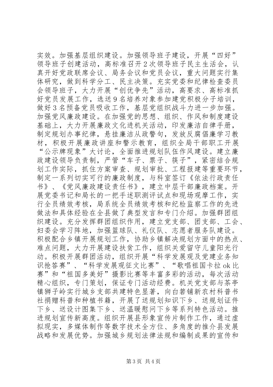 城市规划管理建设总结_第3页