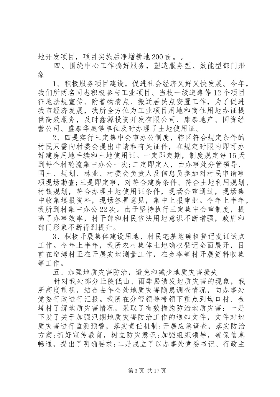 国土资源局半年工作总结及下半年工作计划_第3页