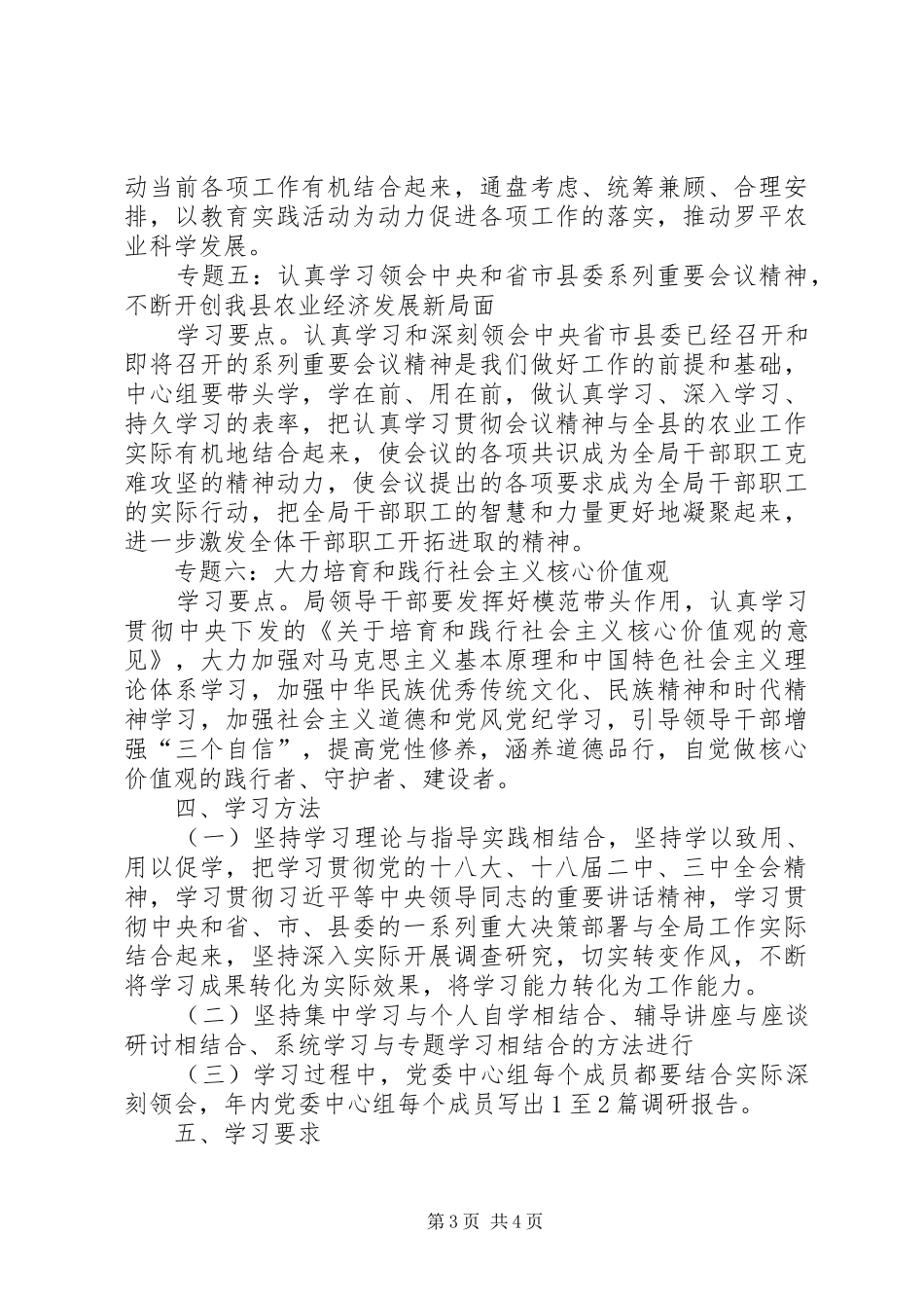 农业局党支部学习计划文书_第3页