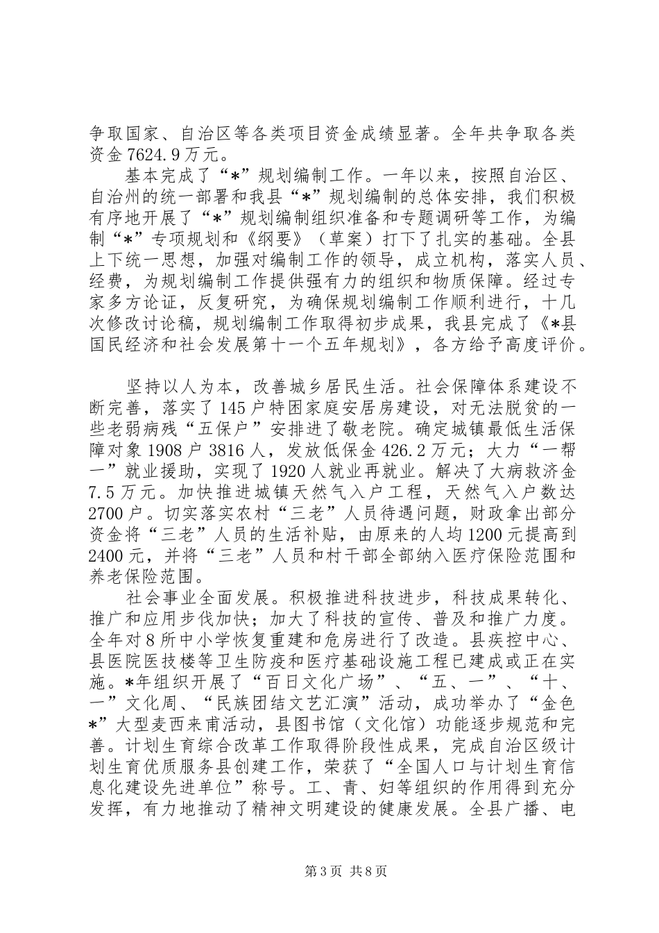 县国民经济发展计划报告_第3页