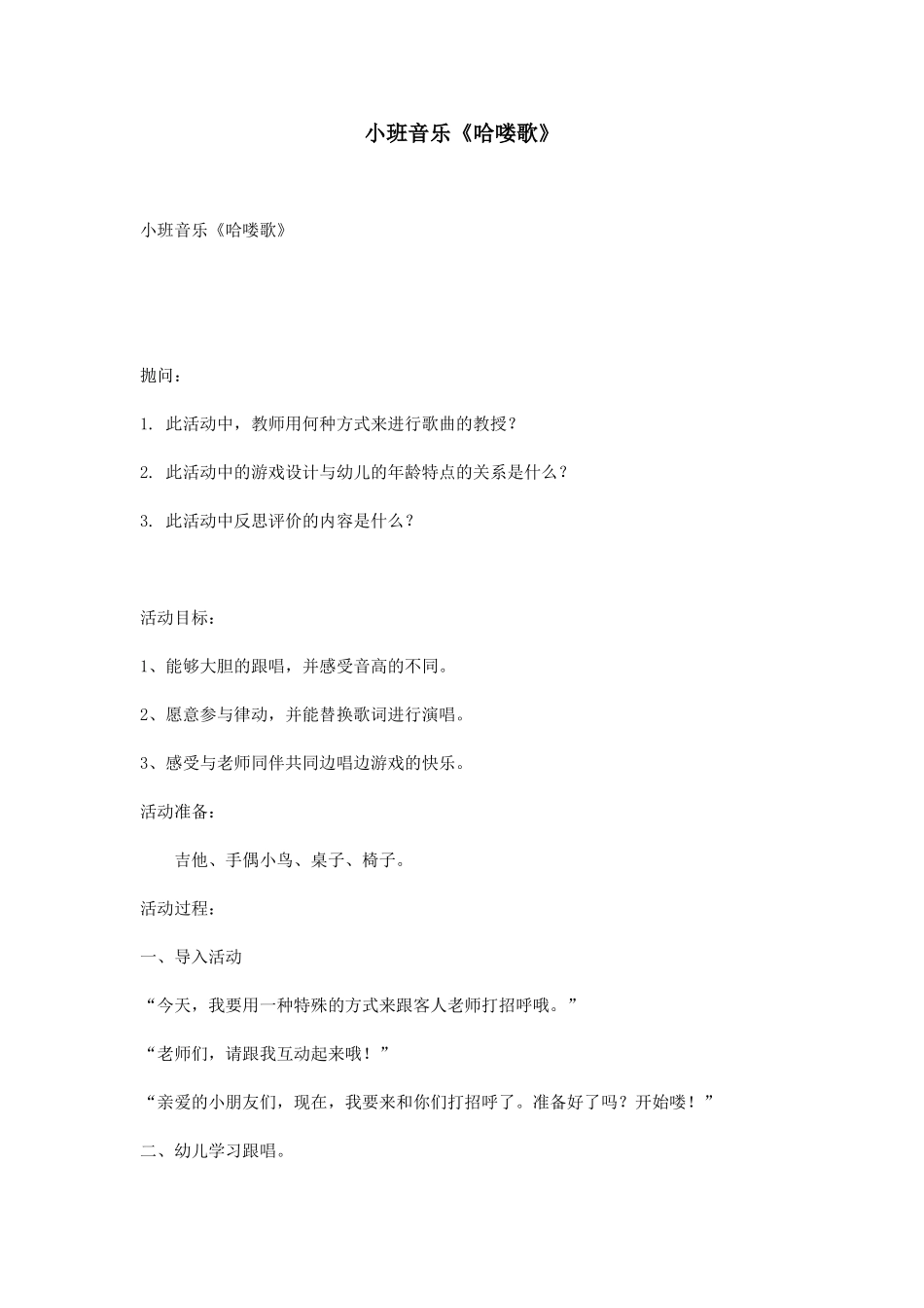 小班音乐《哈喽歌》_第1页