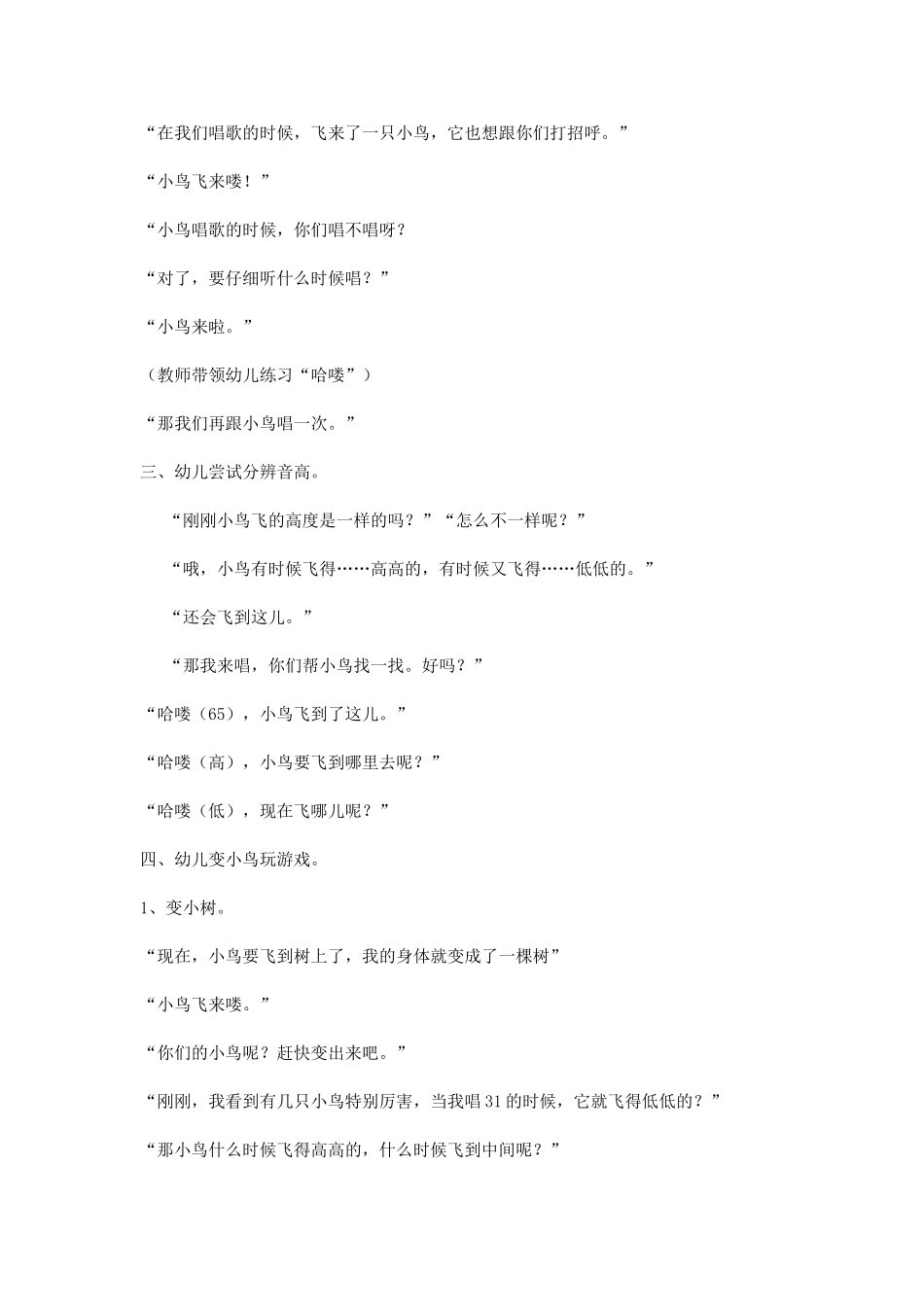 小班音乐《哈喽歌》_第2页