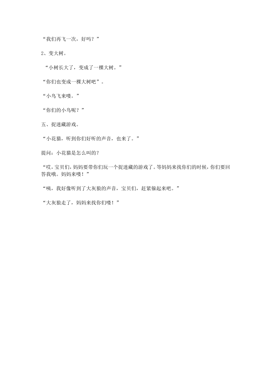 小班音乐《哈喽歌》_第3页